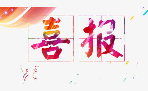 喜报-优力良品-金新城战略协议